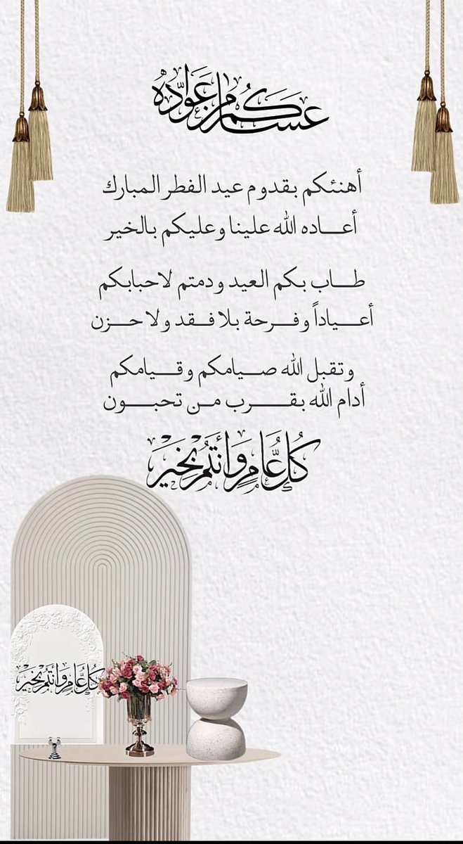 nad_7o's tweet photo. عيدكم مبارك،
تقبّل الله منا ومنكم صالح الأعمال،
وأعاده الله علينا وعليكم بالخير واليُمن والبركات 🤍🤍 https://t.co/8v7X2xrv5I