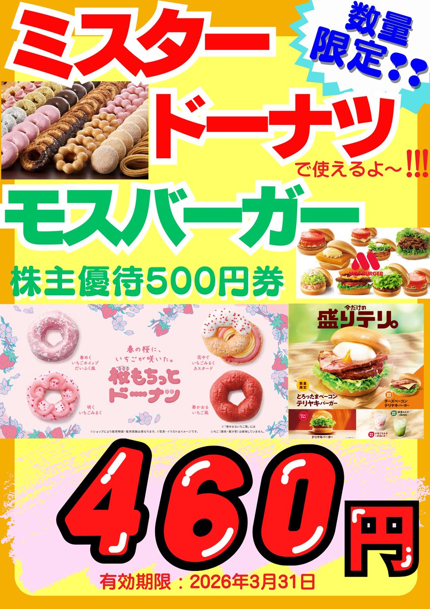 向日葵モスフード株主優待15000円分 モスバーガー 株主優待 15000円分 モスバーガー 15000円分 株主優待券