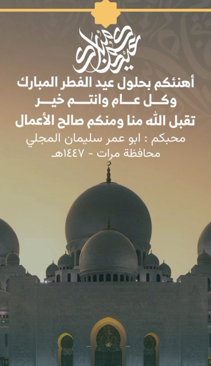 أبوعمر سليمان المجلي tweet media