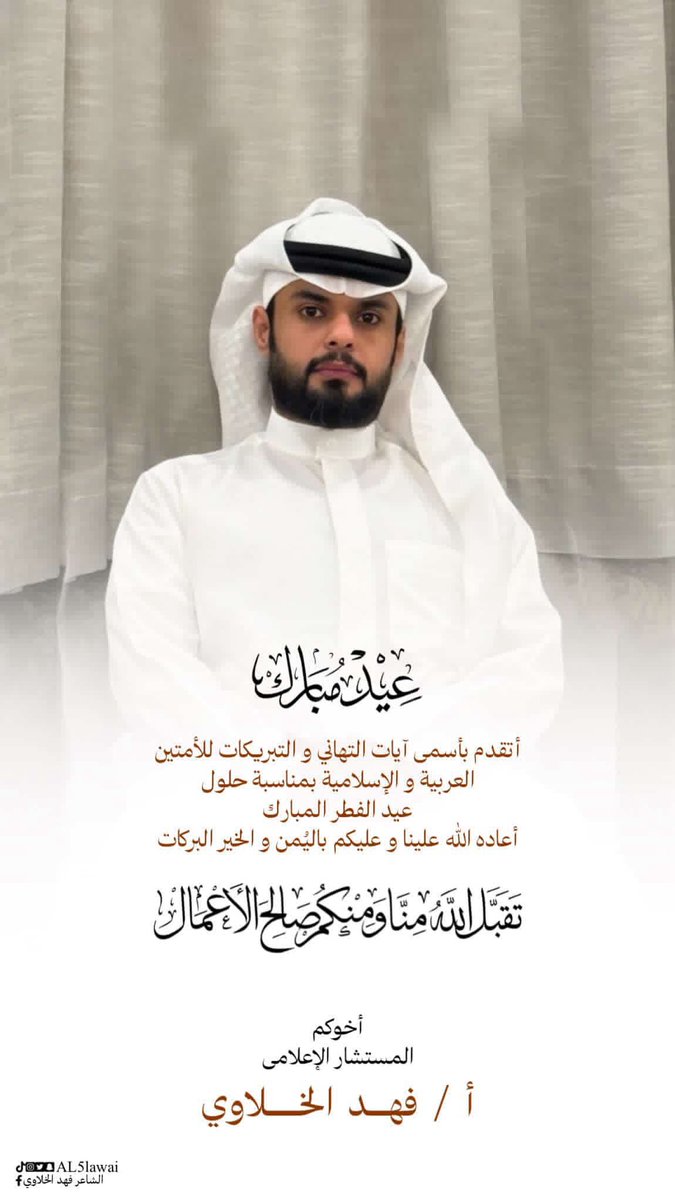 الشاعر | أ:فهد الخلاوي ⚖️ tweet media