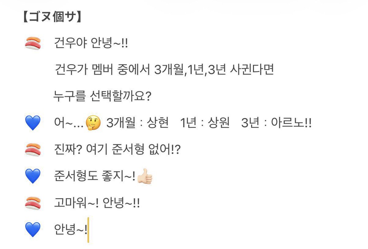 q. geonwoo, if you were to date among the members for 3 months, 1 year, and 3 years,
who would you choose?

🍞: 3 months: Sanghyeon
1 year: Sangwon
3 Years: Arno

cr. gw_104nj