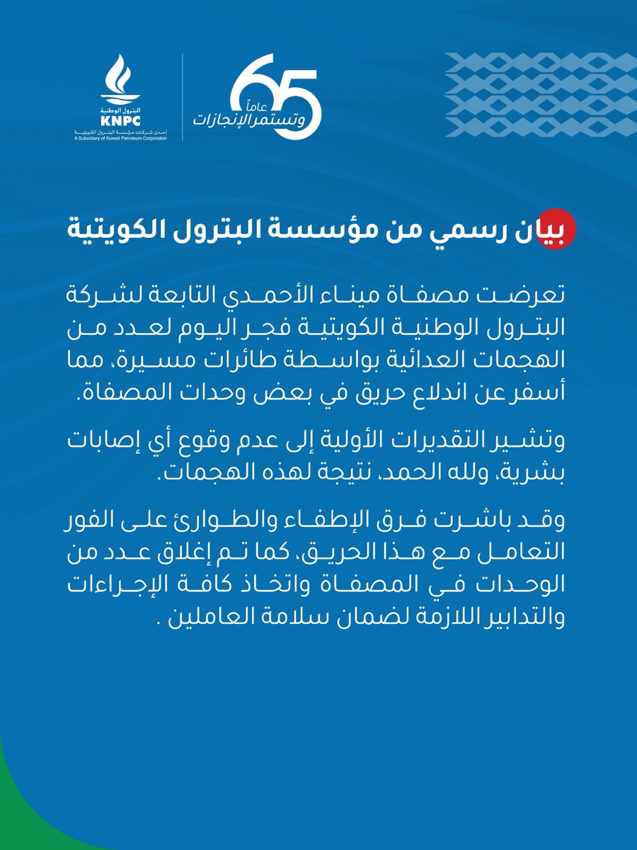 البترول الوطنية | KNPC tweet media