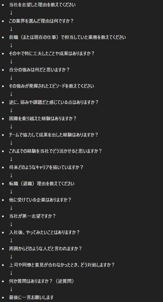 3150_afuron's tweet photo. 面接前にはこれだけは絶対に抑えて。
質問の9割がこの流れです。 https://t.co/zDKSDIICDj