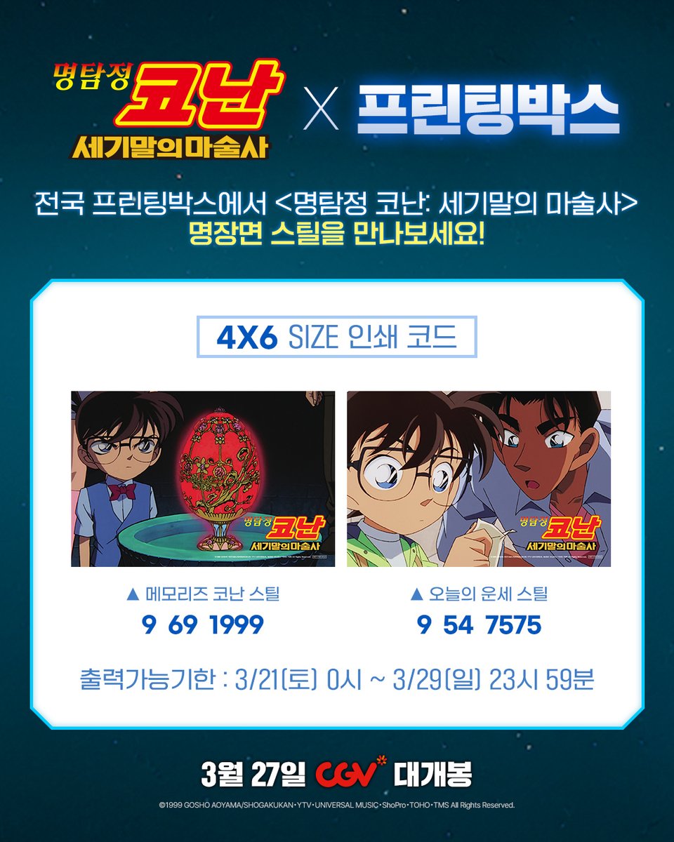내일 일어나자마자 달려가야하는 곳
= ⭐프린팅박스⭐

프린팅박스를 통해 세기말의 명장면을 직접 간직하세요!
📆출력 가능 기간: 3/21(토) 0시 ~ 3/29(일) 23시 59분

📍내 주변 프린팅박스 찾기
: 프린팅박스 홈페이지 > 프린팅박스 찾기 메뉴 클릭!