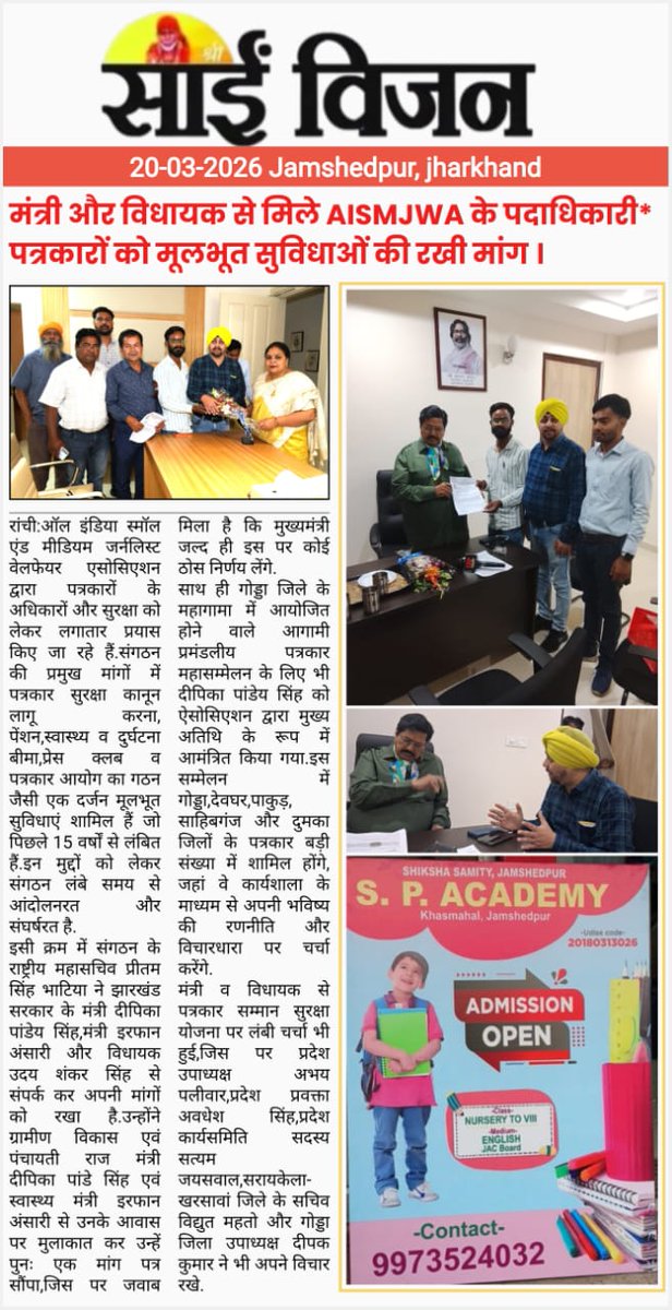 20 सालों के बाद भी झारखंड के पत्रकारों की अधूरी मांगे हम पूरी जिम्मेदारी के साथ उठा रहे हैं.
<a href="/HemantSorenJMM/">Hemant Soren</a>जी चंद पत्रकारों से नाराज़गी को पूरे पत्रकार बिरादरी पर जता रहे हैं और ये <a href="/JmmJharkhand/">Jharkhand Mukti Morcha</a> की आइडियोलॉजी कभी नहीं हो सकती✍🏻.
अपनों ने ही झारखंड में पत्रकारों की ख़िलाफत की है.