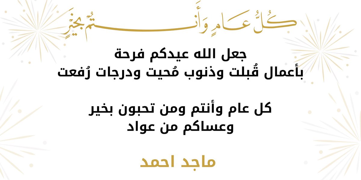 #عيد_الفطر_١٤٤٧هـ
#المدينه_المنورة