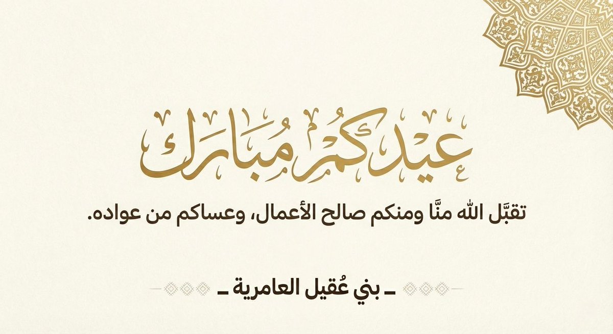 رحيل العُقيلي | Aqil Al-Amiriyah tweet media