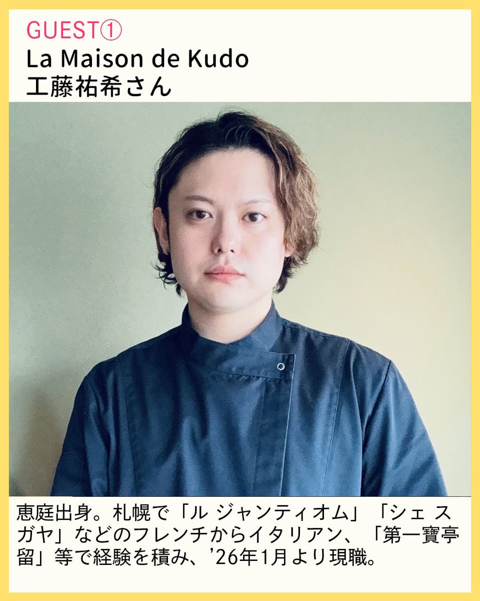 satomifukusaki's tweet photo. 【明日開催】福崎里美の美酒・美食

3月21日（土）15:00〜17:00
COCONO SUSUKINO 1F MID.αスタジオ

ゲストは工藤祐希さん（La Maison de Kudo）と相澤巨樹さん（牛かつと海鍋 平田）🍷
「ワインの円山屋」提供のワインを味わいながら、食のこだわりをじっくり伺います。

スタジオ前に遊びに来てね😊 https://t.co/ZqTlgC5ZsO
