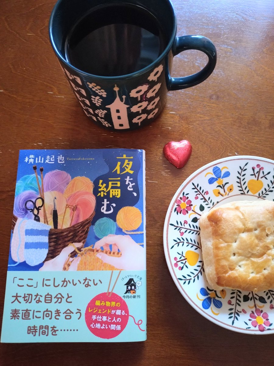 一息つきたくて入った喫茶店で出会ったのは靴下を片足分だけ編む人だった🧶
下手でも、完成しなくてもいい、ただ編み続ける
そして毛糸を伸ばし歪な自分を優しく編みくるんでいく
たった一人の自分を・・・
編物やってみようかな🌱
#読書好き
#夜を編む