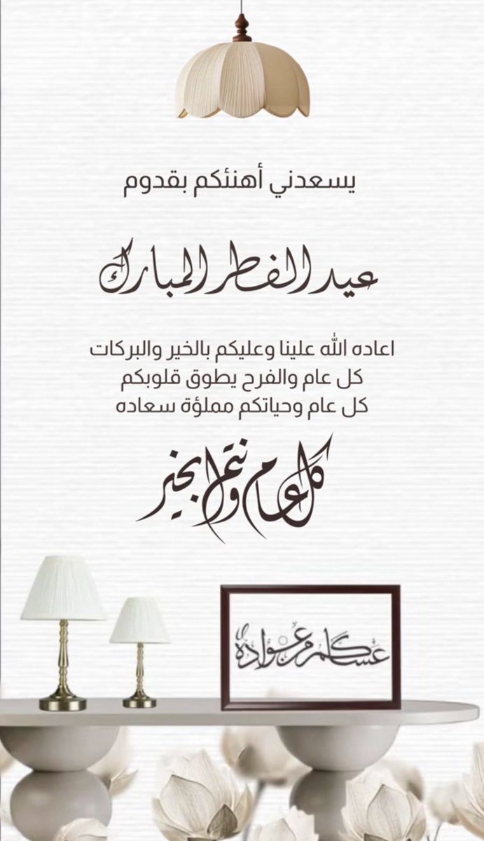#عيد_الفطر_١٤٤٧ه