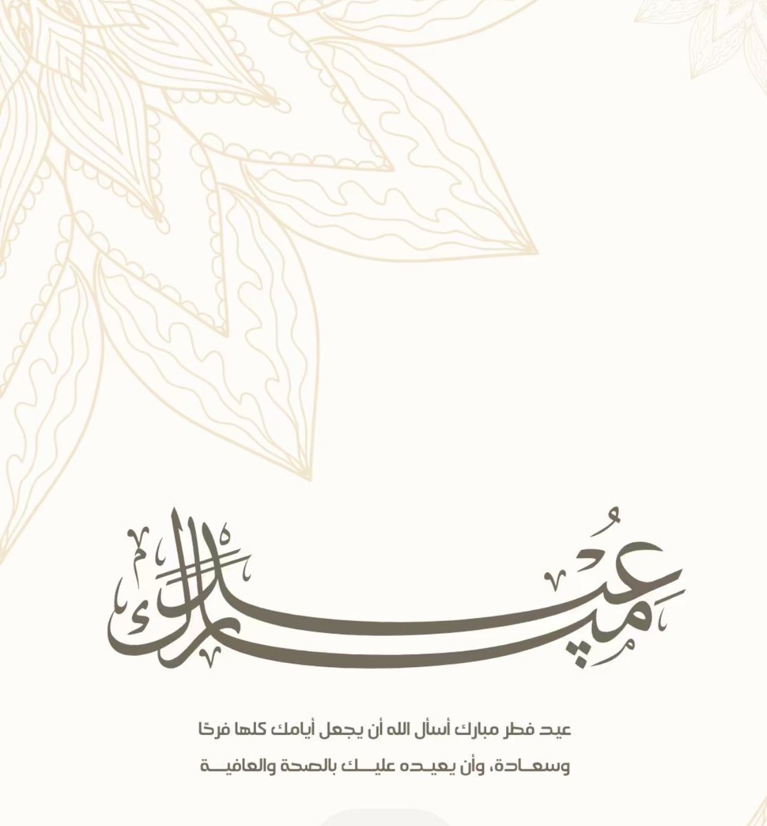 umm_3z's tweet photo. #عيد_الفطر_١٤٤٧ه 🌙كل عام وأنتم بخير
تقبل الله منا ومنكم صالح الأعمال
وأعاده الله علينا وعليكم اعواما عديده واحنا بصحه وعافيه 🫶🏻🫶🏻🫶🏻🎉🎉🎉 https://t.co/RqCBUazi2x