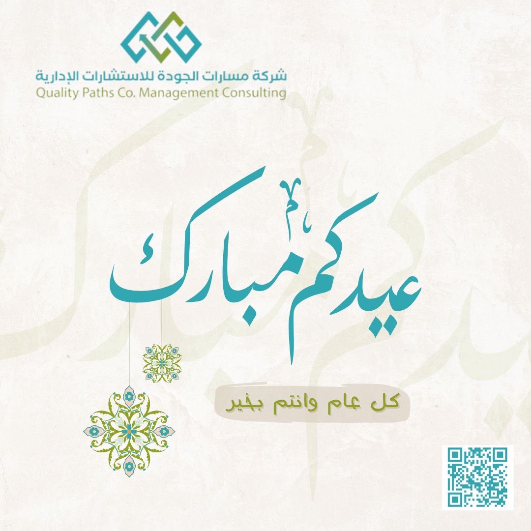 مسارات الجودة للاستشارات الإدارية tweet media