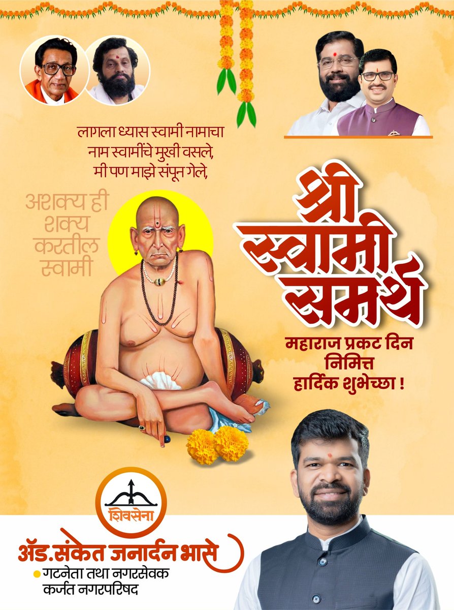 sanket4040's tweet photo. स्वामींच्या कृपेने जीवनात शांती, समाधान आणि यश लाभो 🙏
श्री स्वामी समर्थ प्रकट दिनाच्या हार्दिक शुभेच्छा!

#श्रीस्वामीसमर्थ #श्रीस्वामीसमर्थप्रकटदिन #स्वामीभक्ती #जयजयस्वामीसमर्थ #आशीर्वाद https://t.co/jBAnN5yzxZ