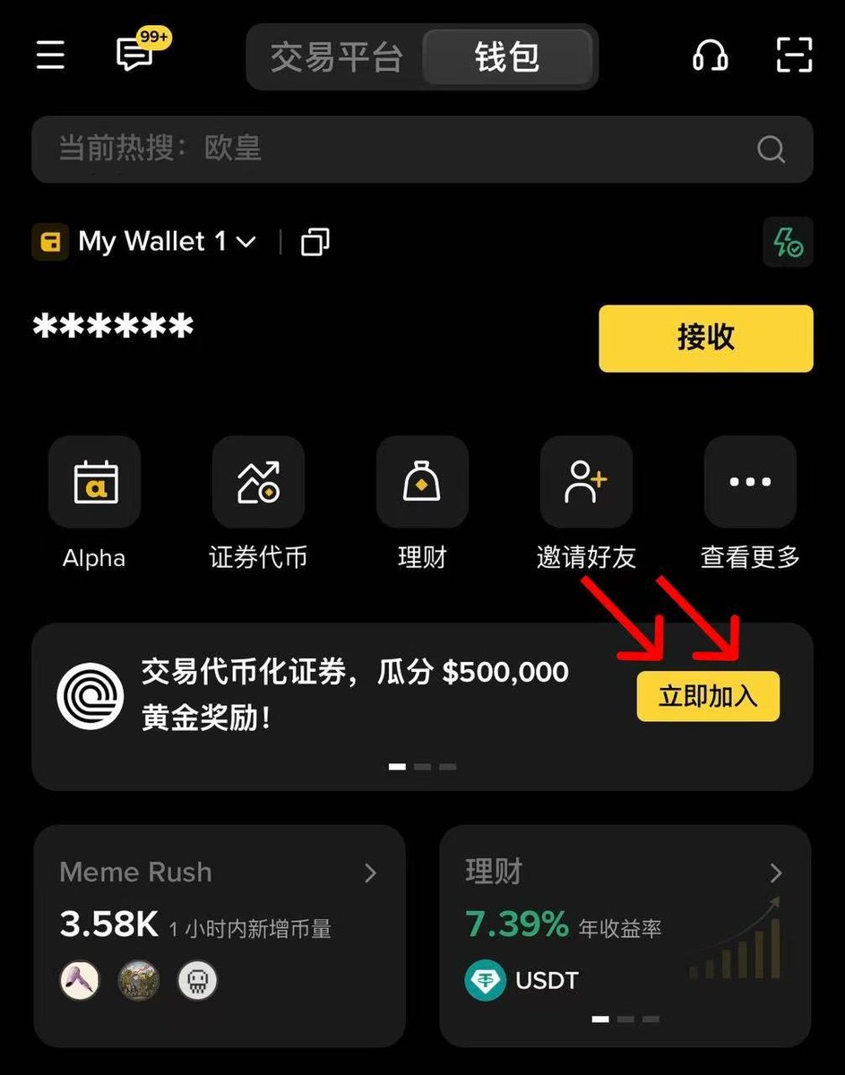 链上最近没啥行情，闲着也是闲着，给兄弟们推个无脑羊毛。
币安钱包现在有个活动 —— 交易 Alpha 代币化证券（就是链上的美股token，ONDO这些），就能瓜分50万刀的黄金。

重点是：这种低门槛+高奖池的窗口不会持续太久，就剩3天了，大家都可以去刷一下！