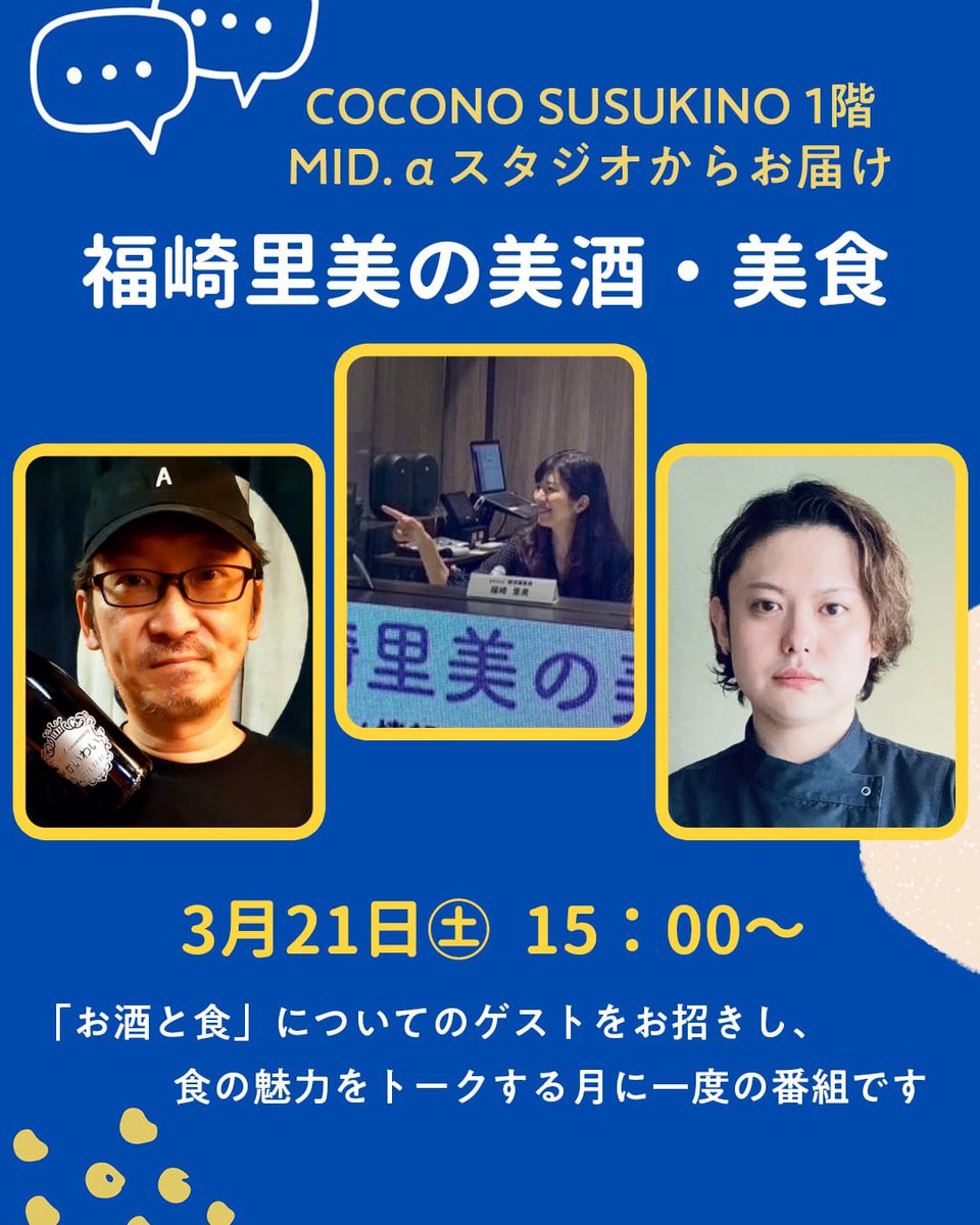 satomifukusaki's tweet photo. 明日15:00から来られない方はYouTube・Instagramライブ・https://t.co/ASnclmypeXで生配信中！

📺 YouTube（MID.α STUDIO）
https://t.co/ongyfs7bix

📸 Instagramライブ
@satomi_fukusaki

🎙 https://t.co/ASnclmypeX
https://t.co/cgLXAEeOSG https://t.co/PluqxJBhmD
