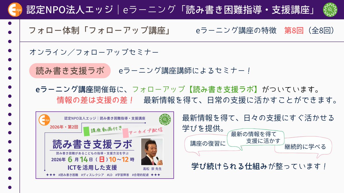 読み書き困難指導・支援講座(認定NPO法人エッジ) tweet media