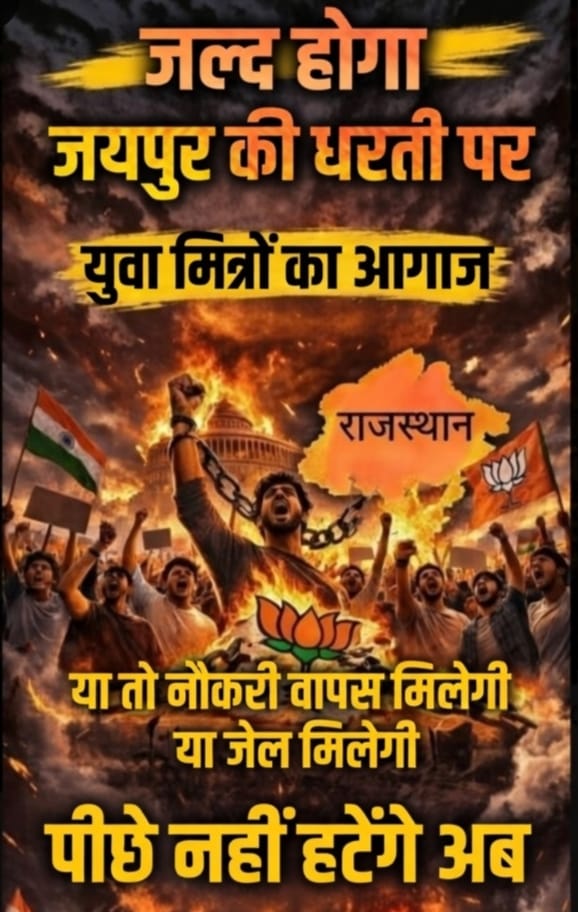 VikramV05443190's tweet photo. जल्द होगा "ऐलान ए जंग" 
मुकाबला करो या मरो का 
5 हजार युवा मित्रों की जिन्दगी का सवाल
6 साथी खो चुके अब और नहीं खो सकते।  
#ऐलान_ए_जंग #युवामित्र_मांगे_इंसाफ 
@BhajanlalBjp @ashokgehlot51 @sanjay_hingwa @RajCMO @DrKirodilalBJP @KumariDiya vkb https://t.co/O8Hok6y7at