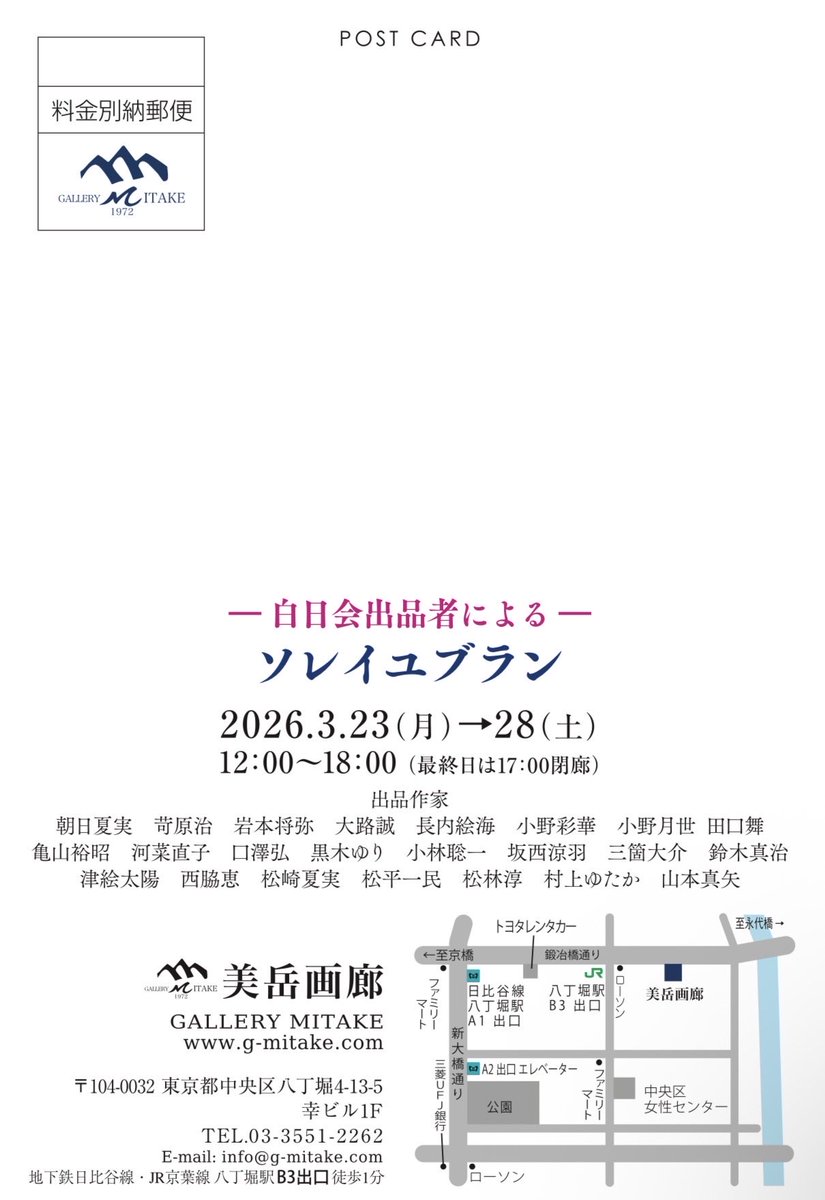 展覧会のお知らせです📢

ー白日会出品者によるー
ソレイユブラン展
🌸2026.3.23〜28
🌸美岳画廊
🌸12〜18時※最終日は15時閉廊

ぜひ満開に咲き誇る素敵な作品たちをご高覧ください！
※制作スケジュールの都合上、今回の白日会展には私は出展しておりません。申し訳ございません🙇🏻‍♀️