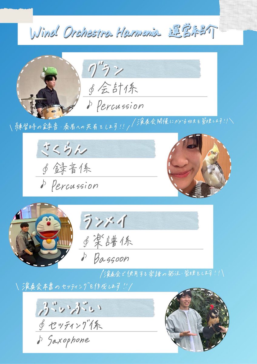WOharmonia's tweet photo. 【本番まであと2日！】

…あと2日⁉️いよいよ本番間近ということで、これまではる吹を支えてきた17名の運営メンバーを紹介します！
無事に演奏会を終えられるまで、あと2日間全員で走り抜きます💨
運営一同、3/22はルミエールホールでお待ちしております！ https://t.co/xzf5giAt92