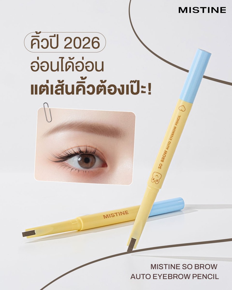 MISTINE COSMETICS tweet media