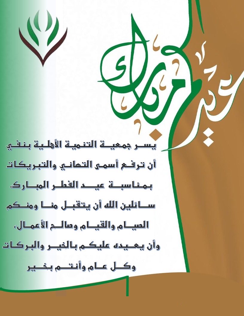 #عيد_الفطر_١٤٤٧ه