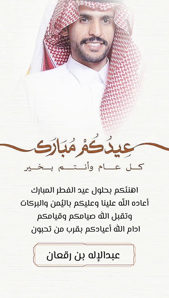 عبدالإله بن رقعان🇸🇦 tweet media