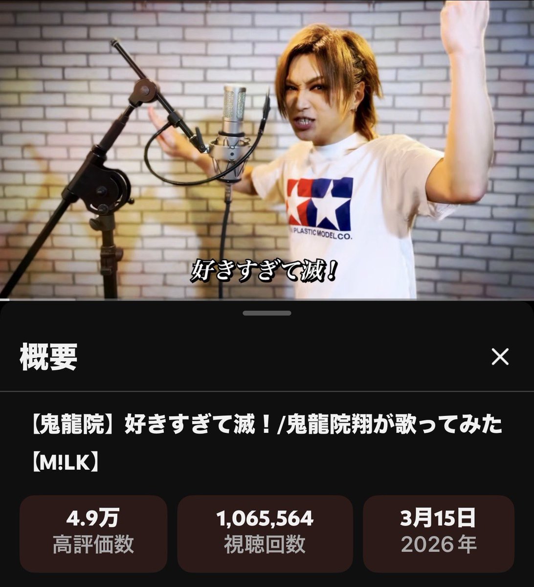 鬼龍院翔(41歳) tweet media