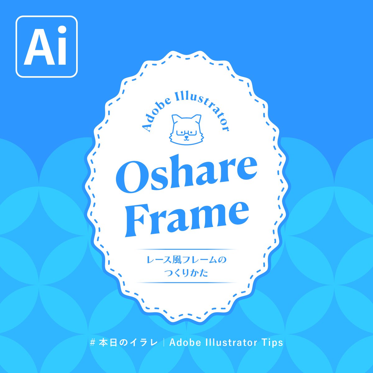 イラレ職人 コロ tweet media