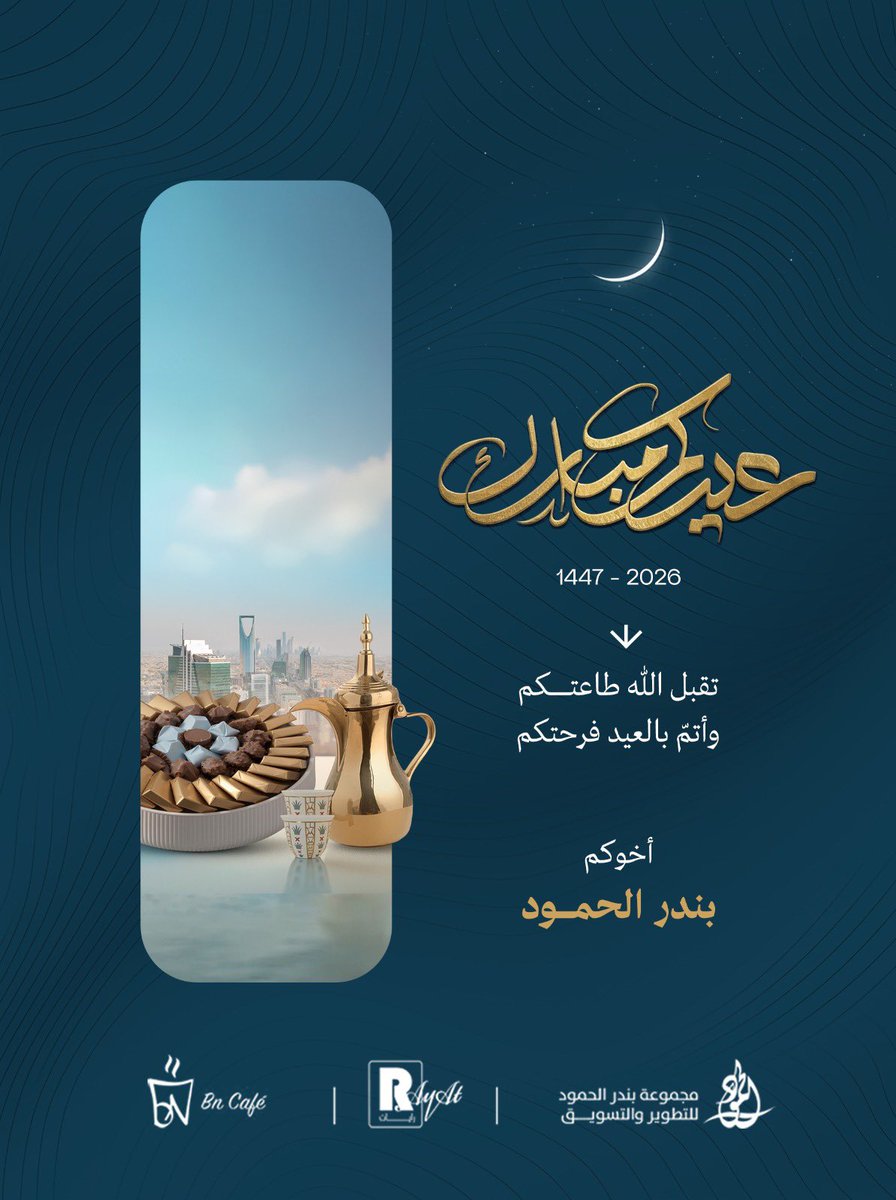 بندر بن عبدالله الحمود tweet media