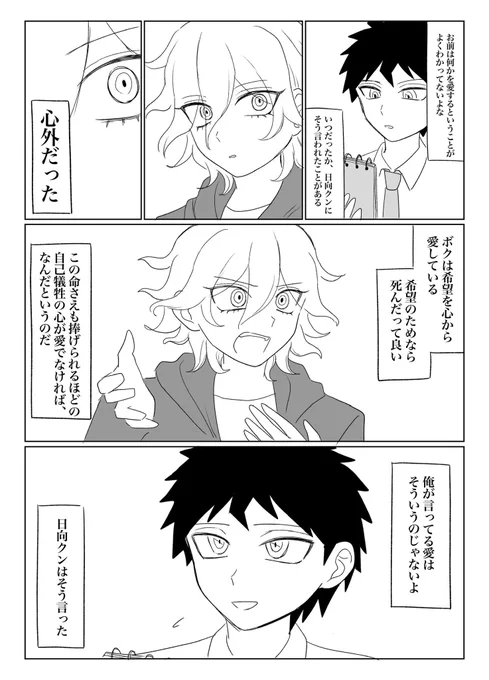 愛って、死ねる愛と生きれる愛の2つがあると思うんだよな〜っていう日狛(1/2) 