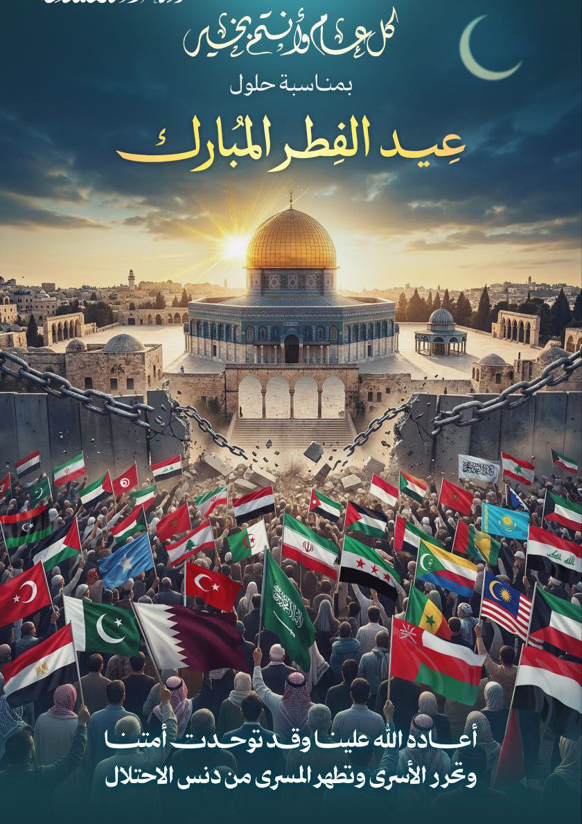 Tüm İslam aleminin bayramı mübarek olsun. Allah tutulan oruçları ve ibadetleri  kabul eylesin. Allah İran halkını Siyonizmin vahşi saldırılarından korusun. 

Allah’ım bize özgür Mescid-i Aksa’da bayram namazı kılmayı nasip et!