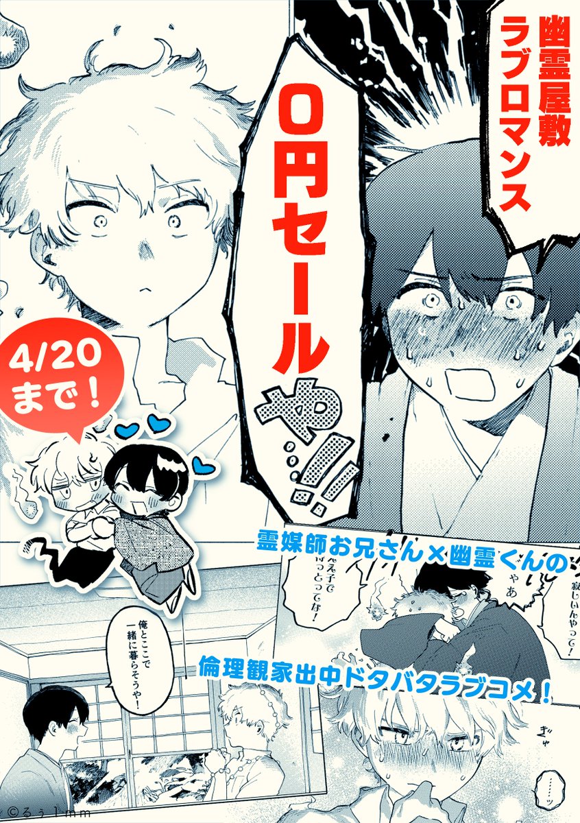#幽霊屋敷ラブロマンス が0円セール中のようです!
②巻目もお求めやすくなっております
この機会にぜひ
コミックシーモア▸https://t.co/p05CJhV8Qx