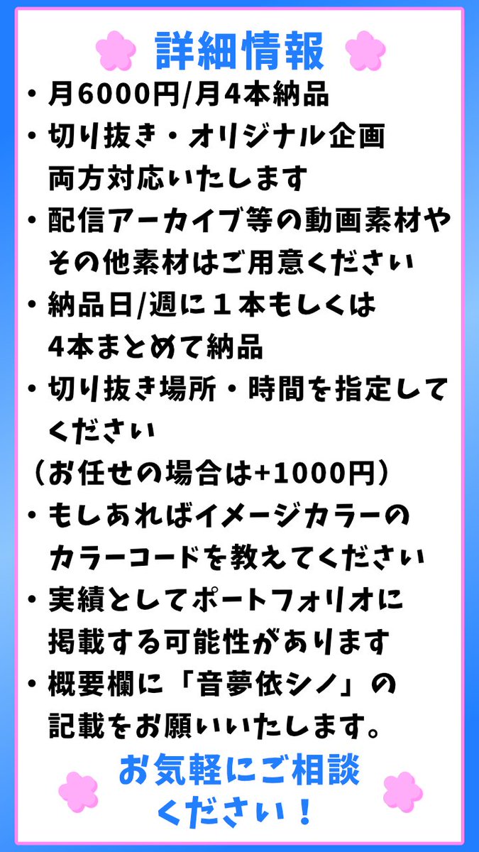 Shino_wa_Nemui's tweet photo. 【拡散希望】
この度4月からショート動画編集のサブスクサービスを始めます！！！
・動画編集はニガテ…
・編集する時間がない…
・配信に集中したい…
といった方にオススメのサービスです！
詳しくは添付画像に記載しており、興味のある方や質問・不明点がある方はDMまで！ https://t.co/zwmtID78UT