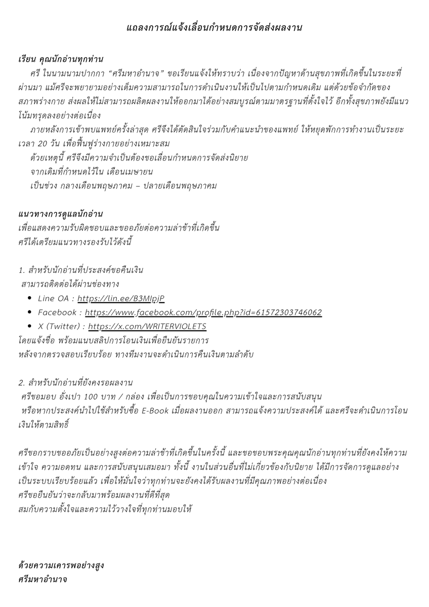 ศรีมหาอำนาจ tweet media