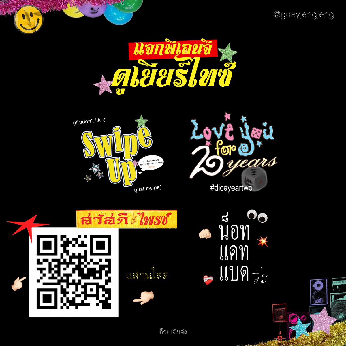 ੈ✩‧₊ g ive a wa y  •̩̩͙⁺ PNG  

💬 กิ๊บอะเวย์พีเอนจี ! ! แสกนโลดดด 
( ใช้แล้วมาอวดกันน 🤩 )

#แจกครับมารับDICE