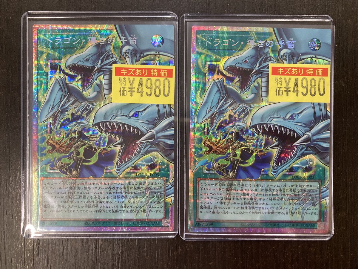 遊戯王 ?ドラゴン・導きの呼笛(ﾌﾟﾘｽﾞﾏﾃｨｯｸ) ¥4️⃣9️⃣8️⃣0️⃣ 訳 