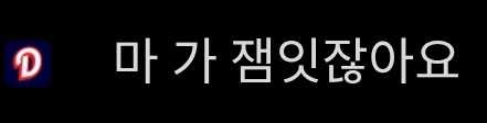 V3_lott's tweet photo. ㅜㅠ두산 본인팀한테 마!해줌 https://t.co/KIn5oDBOX4