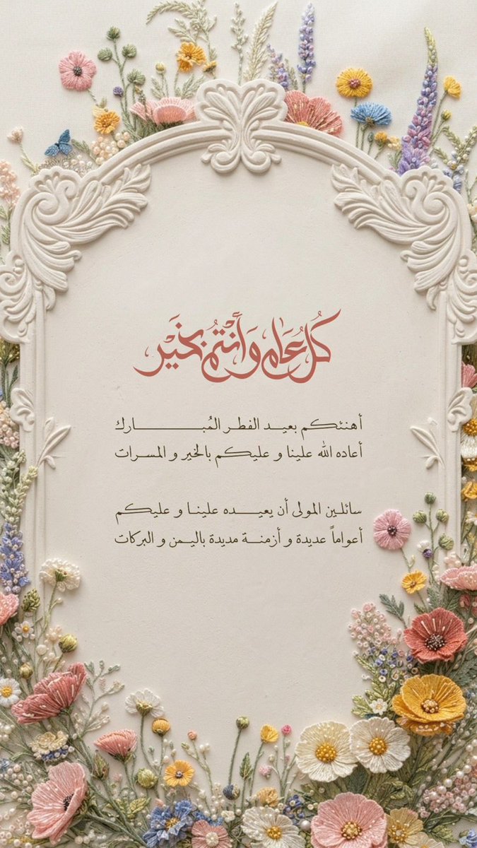 madawi0171's tweet photo. #عيد_الفطر_١٤٤٧ه

♡♡

تقبل الله منّا ومنكم الصيام والقيام وصالح الأعمال،،
وكل عام وأنتم بخير ..🤍✨️ https://t.co/GnidQMQlSk
