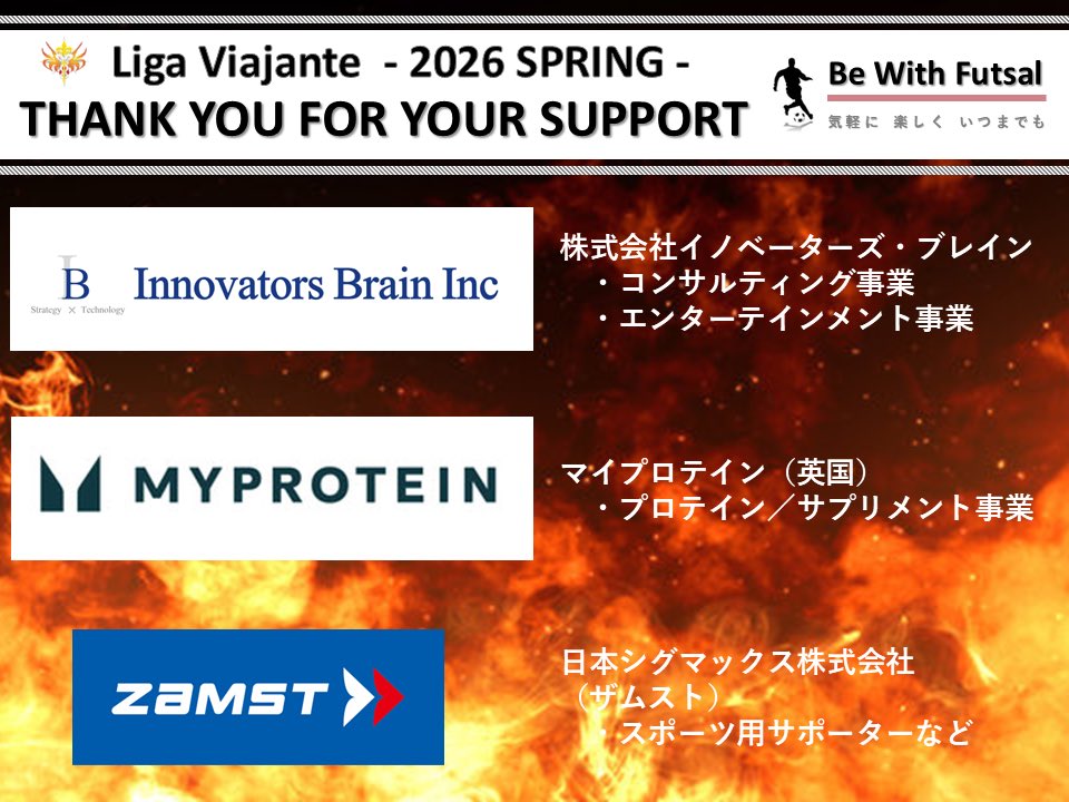 【 #LigaViajante 】
🔥 2026 SPRING 第2節🔥
🗓️ 2026年3月20日
🕒 9:00-12:00
🏟️ 目黒区体育館

《第1節》
un borracho loco （ 7-1 ） IKUSAGA FC
<a href="/unborracholoco2/">un borracho loco(品川区リーグ)</a>
<a href="/ikusagafc/">ikusaga fc【選手募集中！】</a> 

Zero TOKYO （ 6-7 ） Viajante S.I.F.C
<a href="/ZeroFutsal/">ZeroTOKYO/フットサルチーム</a> 
<a href="/Viajante_SIFC/">Viajante S.I.F.C 👟 目黒区・墨田区中心に活動 ⚽️</a> 

勝利チームには
クリア