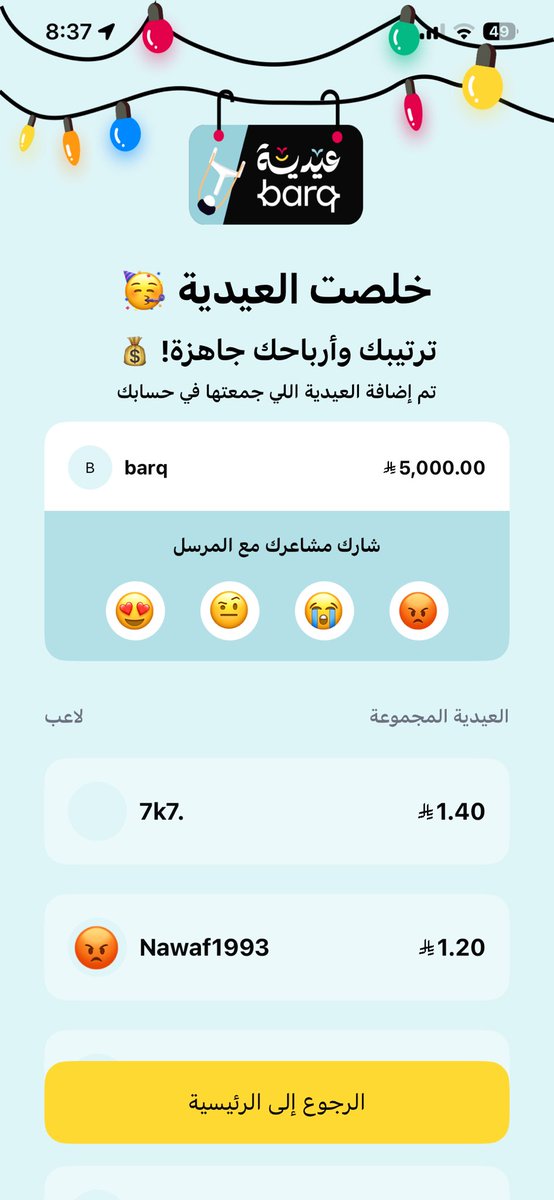 saudi_lam's tweet photo. @barq كم ربحت الحين ؟ https://t.co/Y7sBUjhDPn