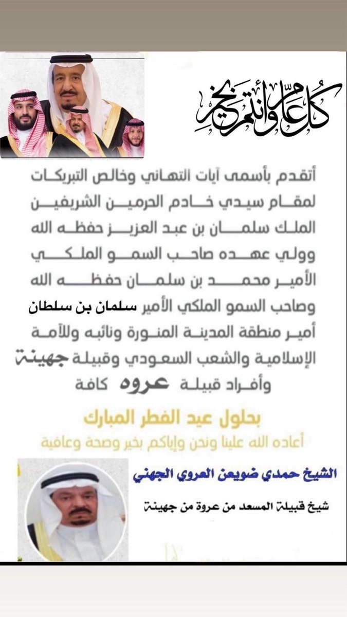 قبائل عروه من جهينة tweet media