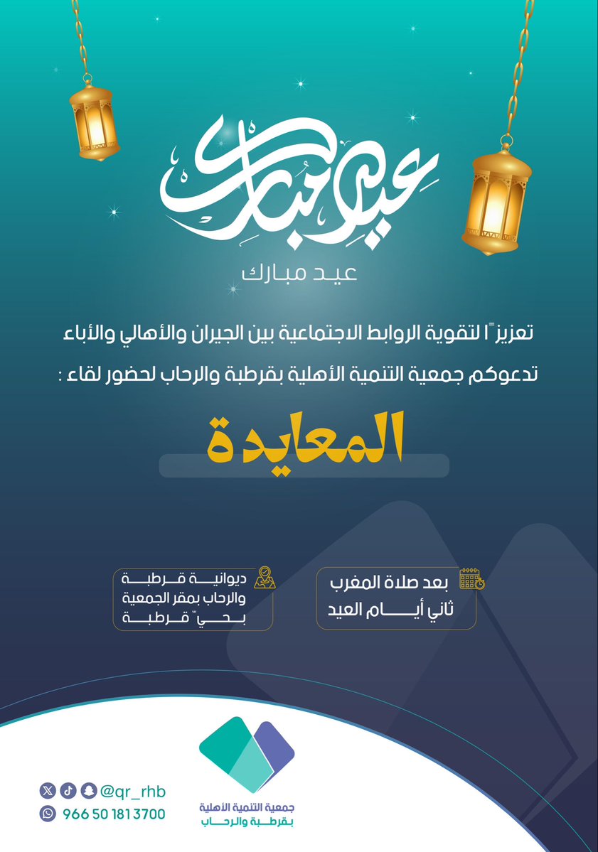 جمعية التنمية الأهلية بقرطبة والرحاب tweet media