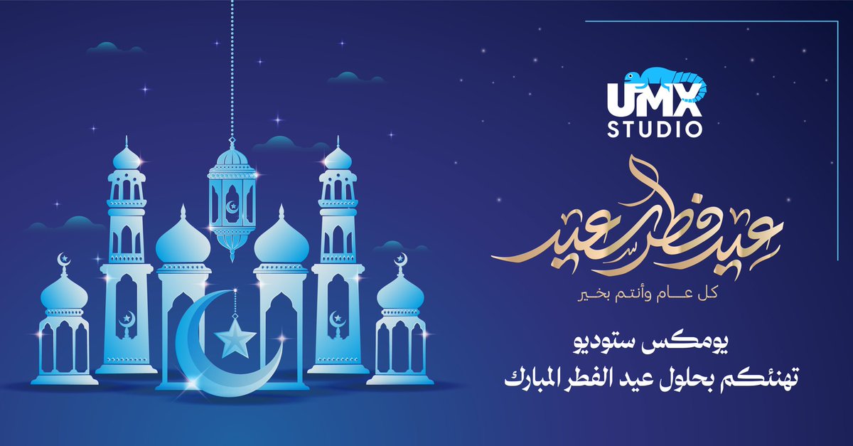يومكس ستوديو | UMX Studio tweet media