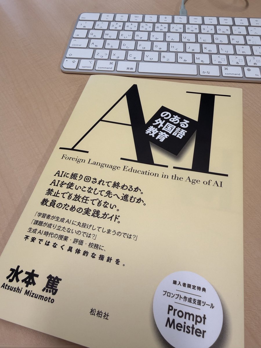 omae_tomomi's tweet photo. 139ページに同意。
教員は学習を成立させるための伴走者であるべき、と常々思ってるし、
初修外国語でもAIを活用して学びを高めることができる、と確信。@MizumotoAtsushi 先生に感謝。 https://t.co/xkiU1H90vW