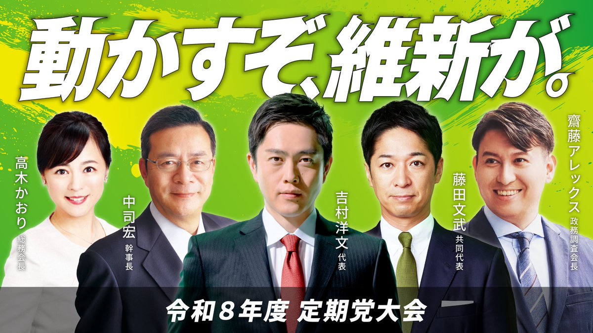 日本維新の会 tweet media