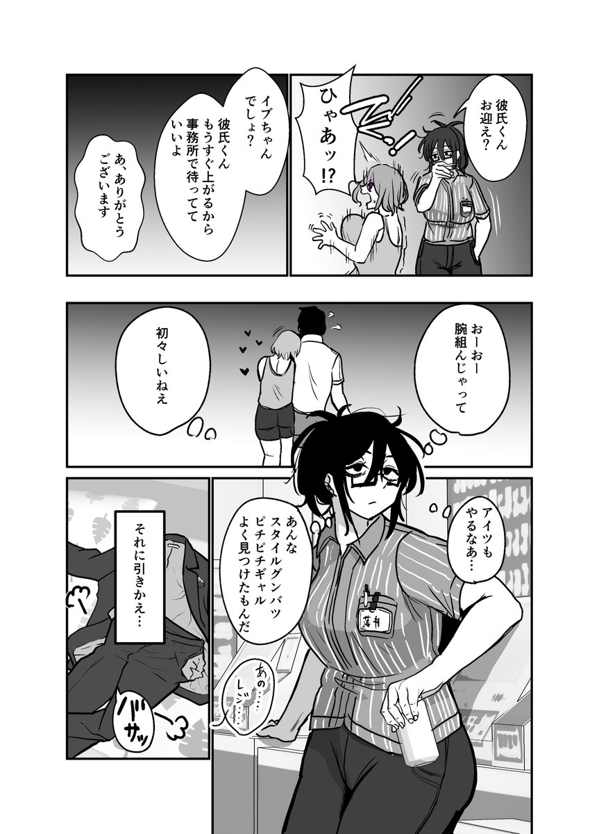 バイト先の店長 