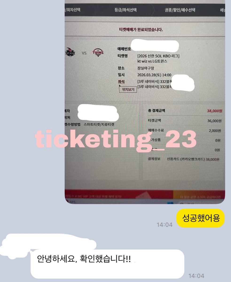 ticketing_23's tweet photo. KBO리그 kt위즈 vs Lg트윈스 야구 2매 성공 https://t.co/rvskMdSpCZ