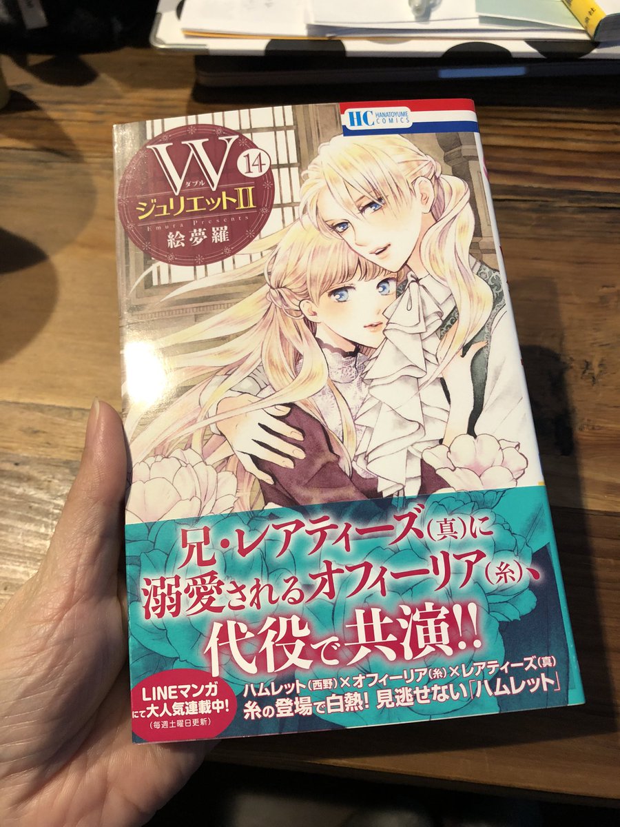 ここにきて、大好きな演劇少女漫画が、凄い教科書になってることに気付いたよ。
「Wジュリエット」めちゃくちゃ素敵な作品なので、知らない人は是非一度読んで欲しい。