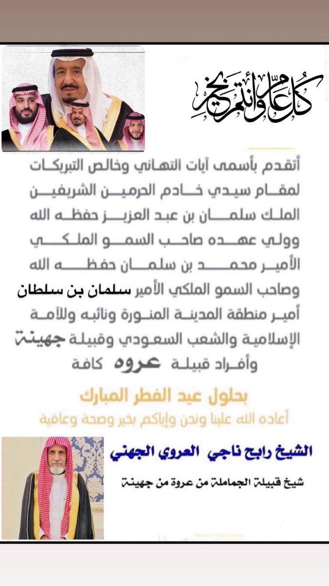 قبائل عروه من جهينة tweet media