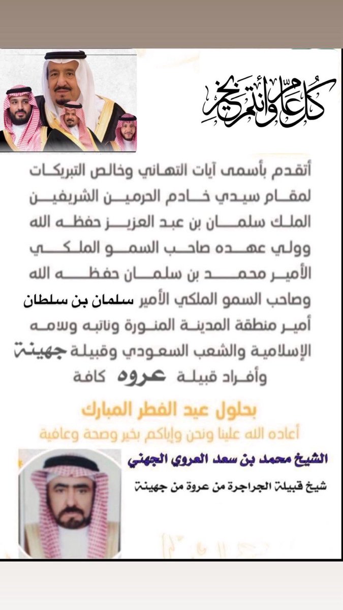 قبائل عروه من جهينة tweet media